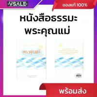 ราคา พระคุณแม่ ท่านปัญญานันทภิกขุ (40856006291)