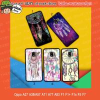 ราคา Oppo A37 A39 A57 A71 A77 A83 F1 F1+ F1s F5 F7 ตาข่ายดักฝัน (1303404173)