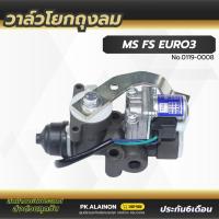 ราคา วาล์วโยกถุงลม HINO ซีรี่ย์ 700 (รุ่นไฟฟ้า) TSA (อย่างดี) CODE ID: 0119-0008 วาล์ว (24195035796)