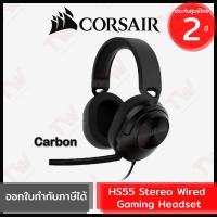 ราคา Corsair HS55 STEREO Wired Gaming Headset [ Carbon ] หูฟังเกมมิ่งแบบครอบหู สีดำ ของแท้ ประกันศูนย์ 2ปี (19829973936)
