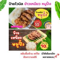 ราคา ป้ายไวนิลหมูปิ้ง หมูปิ้งนมสด แก้ไขข้อความได้ สีสวย สด ทนแดดทนฝน (41411771216)