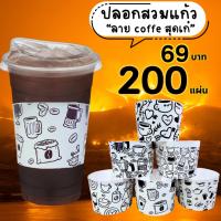 ราคา ปลอกสวมแก้ว ลายแก้วกาแฟ กาแฟ เนื้อกระดาษคราฟท์ สีน้ำตาล สีขาว เหมาะสำหรับแก้วขนาด 12 16 18 22 ออนซ์ ขนาด 50 100 แผ่น (25555815632)