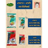 ราคา งาขาว งาดำ งา ธัญพืช ตราไร่ทิพย์ (29964564117)