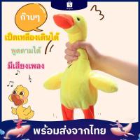 ราคา ตุ๊กตาเป็ด เป็ดเหลือง เป็ดเดินได้ พูดตามได้ทุกภาษา มีเสียงเพลง บีบคอจะร้องเสียงเป็ด (5177761504)