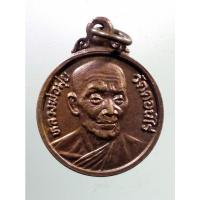 ราคา SP 355 เหรียญหลวงพ่อมุ่ย วัดดอนไร่ ที่ระลึก วัดหนองบัวทอง จังหวัดสุพรรณบุรี (17614100874)