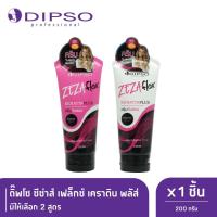 ราคา ครีมจับลอนผมดัด ดิ๊พโซ่ ซีซ่าเฟล็กซ์ 200 ml. Dipso Zeza flex 2 สูตร ลอนใหญ่ ลอนเล็ก สำหรับผมดัด (42401580033)