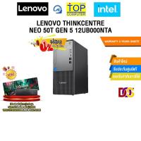 ราคา [ผ่อน 0% 10 ด.]LENOVO THINKCENTRE NEO 50T GEN 5 12UB000NTA/ i3-14100/ประกัน 3 Y (28613783545)