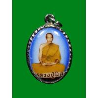 ราคา ล็อกเก็ตนั่งเต็มองค์ หลวงปู่นิล วัดครบุรี จ.นครราชสีมา ปี2533 (42460653137)