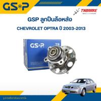 ราคา GSP ลูกปืนล้อหลัง Chevrolet Optra เชฟโรเล็ต ออฟตร้า ปี 2003-2013 (28262343112)