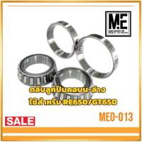 ราคา ลูกปืนคอบนล่าง เบ้าลูกปืนคอใช้สำหรับ Royal Enfield Interceptor 650 Royal Enfield Continental GT 650 (40615000420)