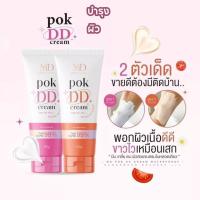 ราคา MD Pok พอกดีดีครีม DD Cream Sunscreen SPF50 PA++ ปกป้องแดด กันน้ำ 99% (43818929612)
