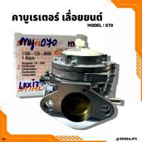 ราคา คาบู070 คาบูสติล070 คาร์บูเรเตอร์ STIHL 070 แท้100% เยอรมัน เลื่อยยนต์ STIHL (3585829221)