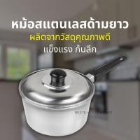 ราคา หม้อด้ามยาว สแตนเลส หม้อทำอาหาร 20cm/22cm (25672503701)