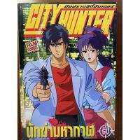 ราคา หนังสือการ์ตูนเก่า City hunter เล่มเดียวจบ (4575971173)