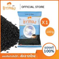 ราคา [ข้าวทอง] งาดำ ตราข้าวทอง 100 กรัม | ธัญพืช เต็มเมล็ด สดใหม่ คัดพิเศษจากไร่ (9088249534)