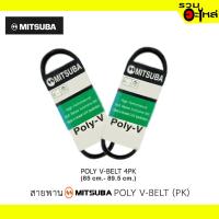 ราคา สายพาน MITSUBA 850-895 POLY V-BELT (4PK) ความกว้าง 14mm. ความยาว 850mm. - 895mm. รถรุ่น Laser Tiera,Coupe,Grand Carniv (3629479439)