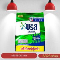 ราคา ผงซักฟอกบรีสเอ็กเชล 1800กรัม1ถุงสีเขียว (27487762330)