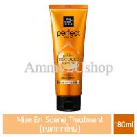 ราคา (ส่งไวมีโค้ดลด) Mise en scene Hair Perfect Serum Treatment 180ml ทรีทเม้นท์บำรุงผม (1723183353)