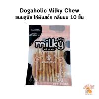 ราคา ขนมสุนัข Milky Chew Dogaholic ขนมทานเล่นสุนัข ไก่พันสติ๊กกลิ่นนม (19492776264)