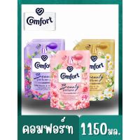 ราคา คอมฟอร์ท บิวตี้ เพอร์ฟูม ผลิตภัณฑ์ปรับผ้านุ่ม 1150 มล. (25063115460)