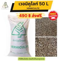ราคา ✅ ส่งฟรี เวอร์มิคูไลท์ 50 ลิตร (Vermiculite) (8649706008)