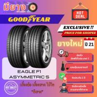 ราคา ยาง Goodyear รุ่น Eagle F1 Asymmetric 5 เบอร์ 255/35R19 ยางใหม่ปี 21 [2 เส้น] (44404478579)