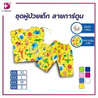 ราคา ชุดผู้ป่วยเด็ก ลายการ์ตูน ชุดผู้ป่วย ชุดผู้ป่วยเด็กผูกข้าง กางเกงเอวยางยืด เนื้อผ้าเบา นุ่ม ใส่สบาย /D-MEDICAL (17858267261)