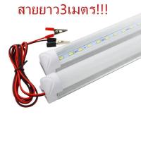 ราคา bkk_xenon ชุดหลอดไฟ พร้อมสาย ปากคีบแบต LED T8 12V DC ขนาด 5Watt 30 cm. สายไฟยาว 3เมตร สินค้ารับประกัน 3เดือน (28756179359)