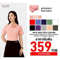 ราคา เสื้อโปโลสีชมพูโอรส High-Tech Cooling ทรง Slim รองรับทุกสรีระ มีให้เลือกครบไซส์ S-5XL | สินค้าสต็อกไทย (28930411404)