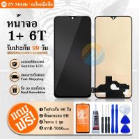 ราคา หน้าจอ Lcd OnePlus 6T อะไหล่จอ จอชุด พร้อมทัชสกรีน จอ + ทัช จอOnePlus 6T/One Plus 6T (21896441678)