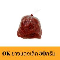 ราคา ยางแดง ยางมัดแกง (แบ่งขาย)50g (29152018139)