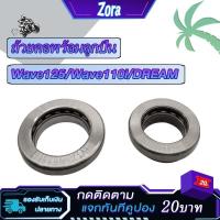 ราคา ถ้วยคอ พร้อมลูกปืน ทั้งชุด เวฟ100,เวฟ110i,เวฟ125,wave,Dream,Click,Scoopy-i,PCX,MIO, FINO , NOUVO,SMASH,SONIC (24261667655)