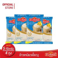 ราคา ข้าวเหนียวเขี้ยวงู ตรา ข้าวแสนดี Fineness Glutinous Rice น้ำหนักสุทธิ 5 กิโลกรัม x 4 ถุง (21196081880)