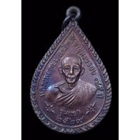 ราคา หลวงพ่อเกษม เหรียญรุ่นแรกวถดถ้ำผาจรุย เหรียญหลวงพ่อเกษม ปี2529 วัดถ้ำผาจรุย เนื้อทองเเดงรมดำ (25622954652)