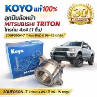 ราคา KOYO แท้% ลูกปืนล้อหน้า MITSUBISHI TRITON ไทรทัน 4x4 (1ชิ้น) 2DUF050N-7 Triton 4WD ปี 06-15 ยกสูง (16777863980)