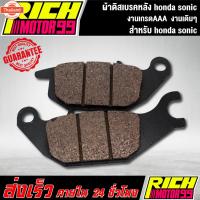 ราคา ผ้าดิสเรก,ผ้าดิสเรคหลัง honda sonic ,โซนิค งานเดิมๆ ผ้าดิสหลัง (40667660347)