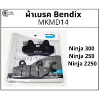 ราคา ผ้าเบรค Ninja 300 / Ninja 250 / Ninja Z250 ผ้าเบรค Bendix รุ่น Metal king MD14 (11668328661)