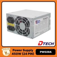 ราคา Power Supply Dtech รุ่น PW029A PSU 450W (24 PIN) SATA+IO (NO BOX) คุณภาพสูง #พาวเวอร์ซัพพลาย (13747635125)