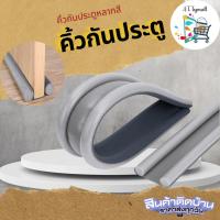 ราคา ที่กั้นประตู ที่กั้นช่องประตู ที่ปิดช่องประตู ที่กันแอร์ออก กันแมลงเข้า กันเสียง ปิดช่องใต้ประตู กันร่องประตู (10652062612)