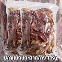 ราคา ปลาหมึกเจาะตาแห้ง ปลาหมึกแห้ง 1 กิโลกรัม (14751237305)