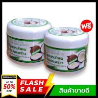 ราคา ((1 แถม 1 สุดคุ้ม )) โคลนหมักมะพร้าว ครีมหมักผม โคร้าว ครีมหมักผม โคลนหมักผมมะพร้าว Coconut oil hพร้าว Coconut oil hair (5939033502)