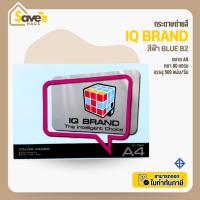 ราคา กระดาษสี ขนาด A4 หนา 80 แกรม สีฟ้า Blue B2 จำนวน 1 รีม (500 แผ่น) กระดาษถ่ายสี ยี่ห้อ IQ Brand (46702965854)