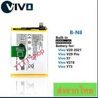 ราคา แบตเตอรี่ Vivo V20 2021 / Vivo V20 Pro / Vivo S7 / Vivo V21e / Vivo Y73 B-N8 4000mAh ประกัน 3 เดือน (42513247529)