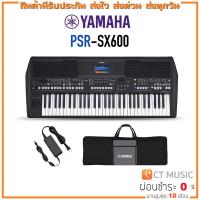 ราคา [ใส่โค้ดลด 1000บ.] Yamaha PSR-SX600 คีย์บอร์ด Yamaha PSR SX 600 (6465414065)