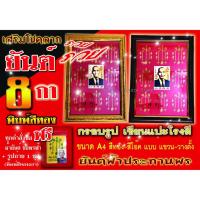 ราคา เซียนแปะโรงสี กรอบรูปภาพ + ยันต์ฟ้าประทานพร8กา พิมพ์สีทอง กรอบ สีทอง-สีโอ๊ค+ ชุดแถม #กรอบรูปภาพเซียนแปะโรงสี (8565317004)