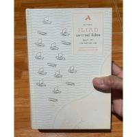 ราคา หนังสือ มหากาพย์อิเลียด-โฮเมอร์/เวธัส โพธารามิก (41367328014)