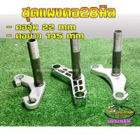 ราคา แผงคอแต่งแกนคอรถสกู๊ตเตอร์ไฟฟ้าสกู๊ตเตอร์น้ำมันแกนคอขนาด28มิลแผงคออลูมิเนียม (17583411257)