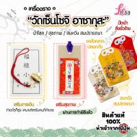 ราคา ✅พร้อมส่ง เครื่องรางญี่ปุ่น วัดเซ็นโซจิ อาซากุสะ / ค้อนทองนำโชค / สุขภาพ / สมหวัง สมปรารถนา แท้จากญี่ปุ่น% (42901148690)