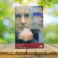 ราคา การตลาดสำหรับนักปฏิบัติ : Kotler on Marketing / Philip Kotler (23927691530)