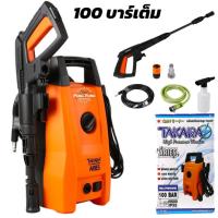 ราคา มี(มอก.)TAKARA เครื่องฉีดน้ำ เครื่องฉีดน้ำแรงดันสูง ปั๊มล้างรถ 100 บาร์ สำหรับ เครื่องล้างรถ คราบสกปรก ติดแน่น รุ่น Arie (28530913993)
